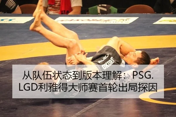 cong-dui-wu-zhuang-tai-dao-ban-ben-li-jie-li-ya-de-da-shi-sai-shou-lun-chu-ju-tan-yin-3-130.jpg
